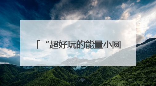 “超好玩的能量小圆表”荣耀手表Fit正式发布 国补到手价424.15元起