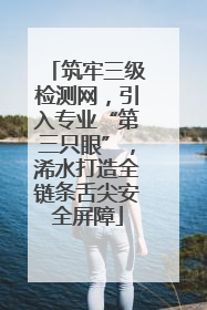 筑牢三级检测网，引入专业“第三只眼”，浠水打造全链条舌尖安全屏障